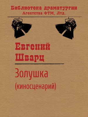 cover image of Золушка